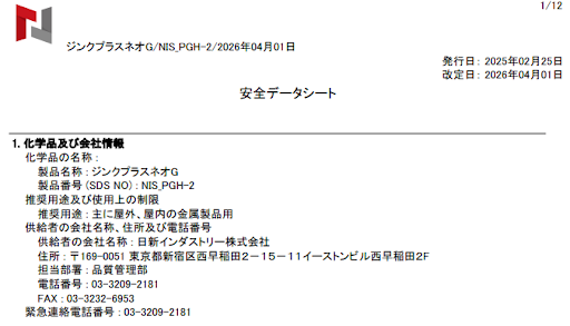 有機則と特化則の違いとは？PRTR法も含めたSDSによる判断方法