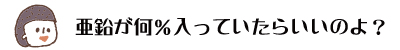 ジンクリッチペイントって？