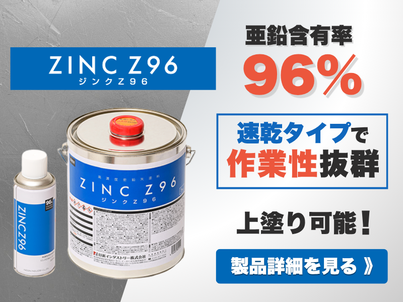 溶融亜鉛めっき上の塗装はできる？耐食性と美観を両立させたい方は必見！