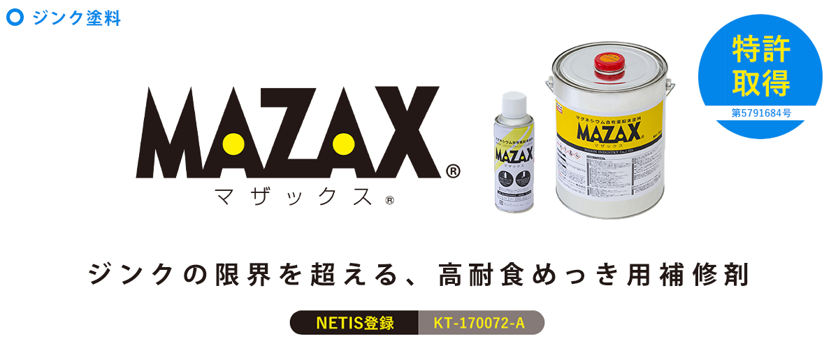 溶融亜鉛めっきを左右する鋼材の化学成分とは？影響や管理方法を解説