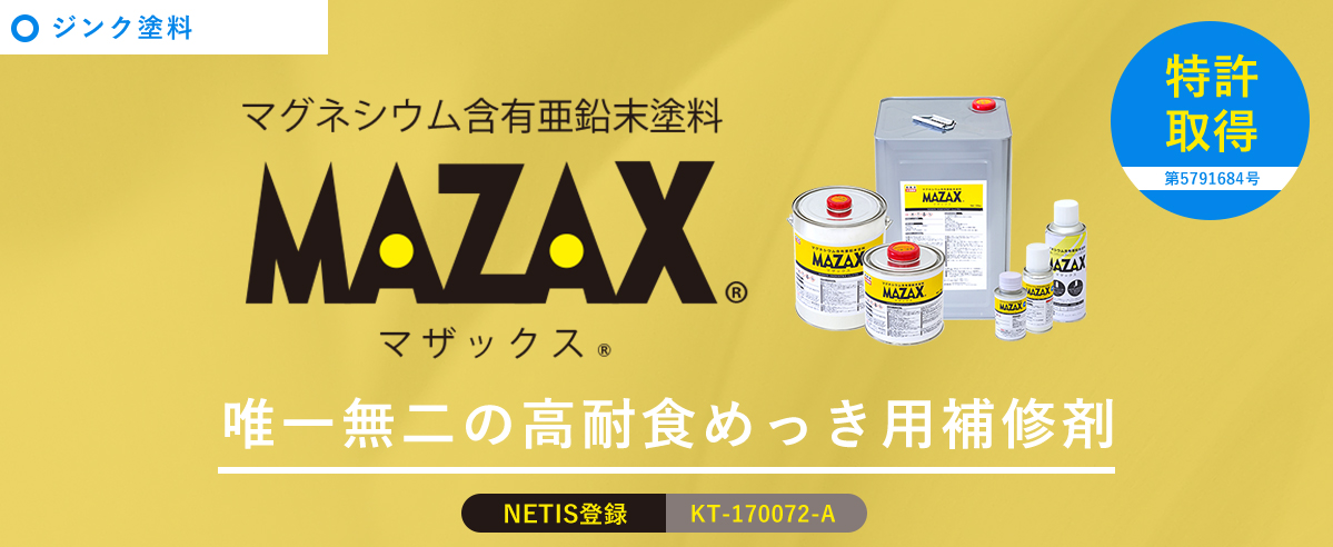 マザックス