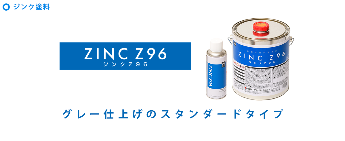 全国組立設置無料 防錆塗料 日新インダストリー 株 ＮＩＳ ジンクＺ９６ ２０Ｋｇ ZN004 1缶